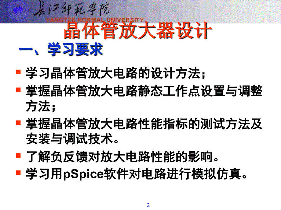 晶体管放大设计课件_第2页