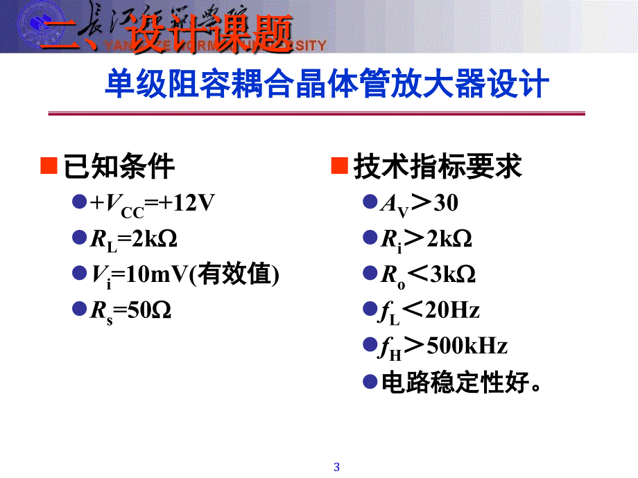 晶体管放大设计课件_第3页