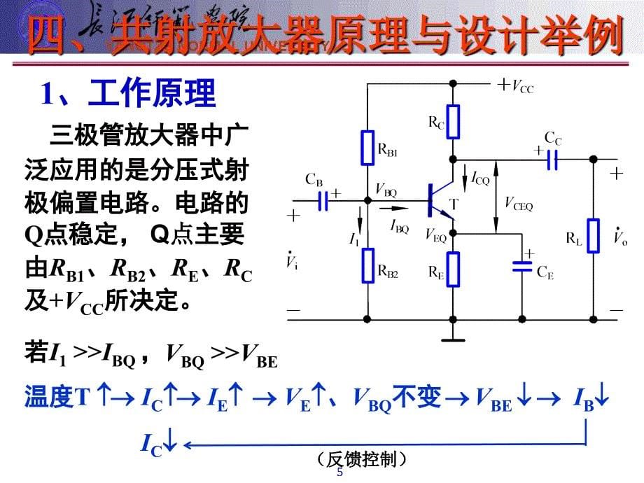 晶体管放大设计课件_第5页