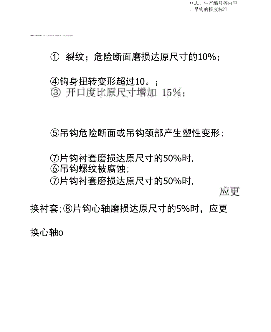 起重机吊钩的安全技术要求实用版_第3页