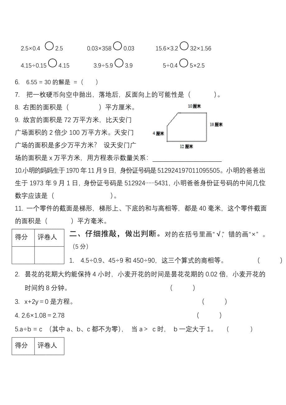 2021-2022年五年级数学期末复习题六_第5页