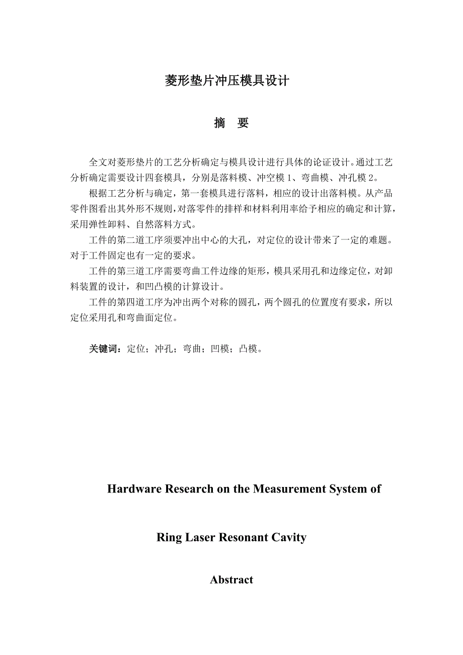 菱形垫片冲压模具设计_第1页