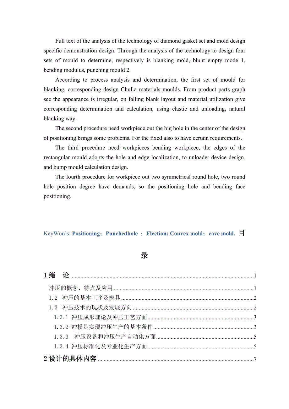 菱形垫片冲压模具设计_第2页