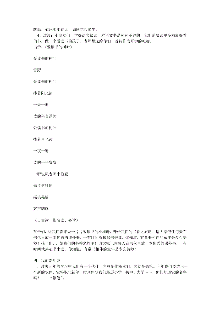 开学第一课朱精益.doc_第2页