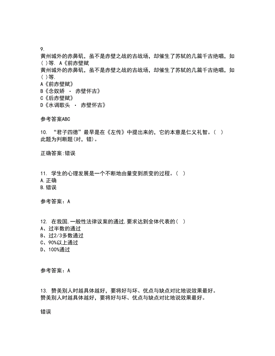 东北师范大学21春《语文学科教学论》在线作业一满分答案62_第3页