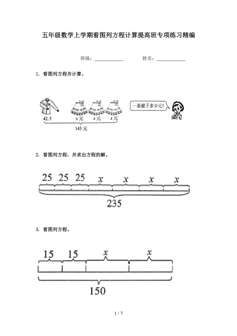 五年级数学上学期看图列方程计算提高班专项练习精编_第1页