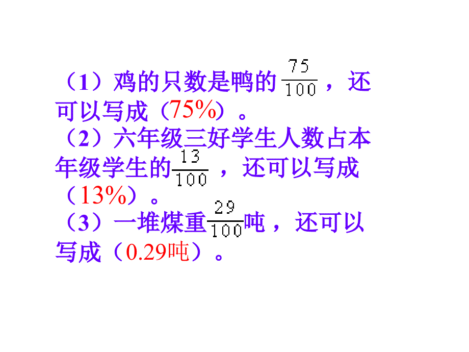 a百分数的意义_第4页