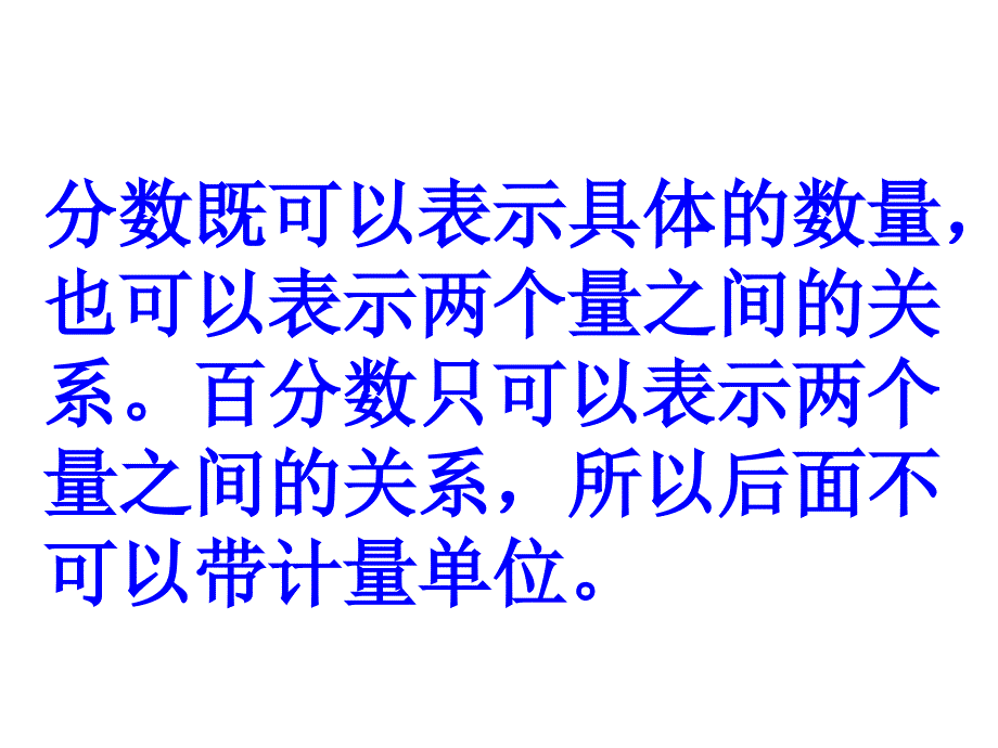 a百分数的意义_第5页