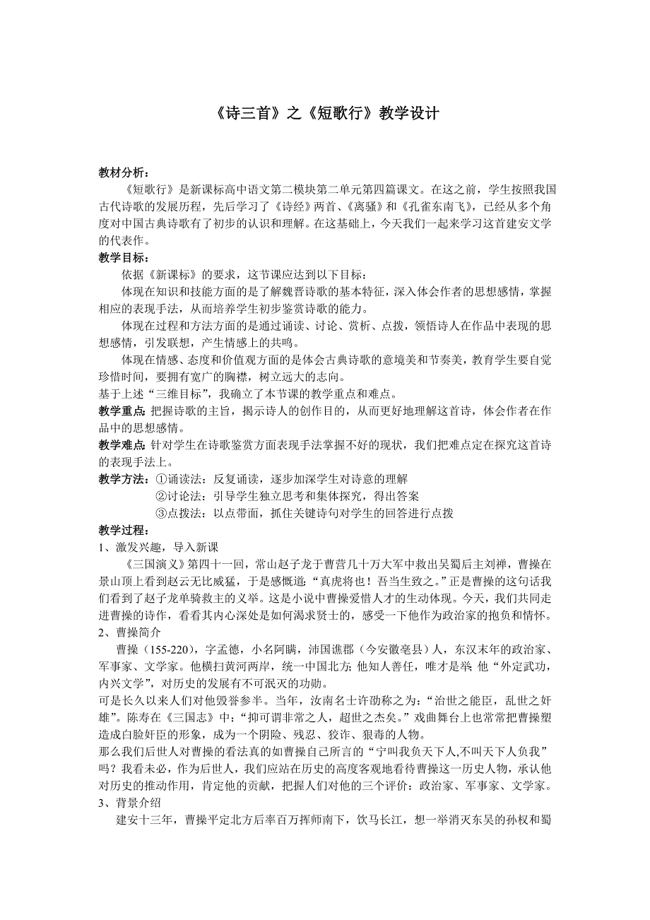 短歌行教学设计.doc_第1页