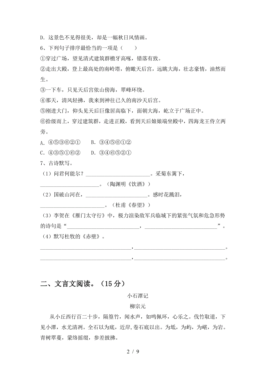 部编版八年级语文下册期中考试题及答案【真题】.doc_第2页