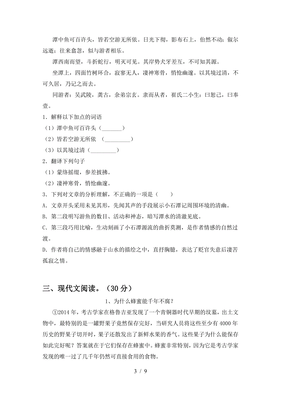 部编版八年级语文下册期中考试题及答案【真题】.doc_第3页