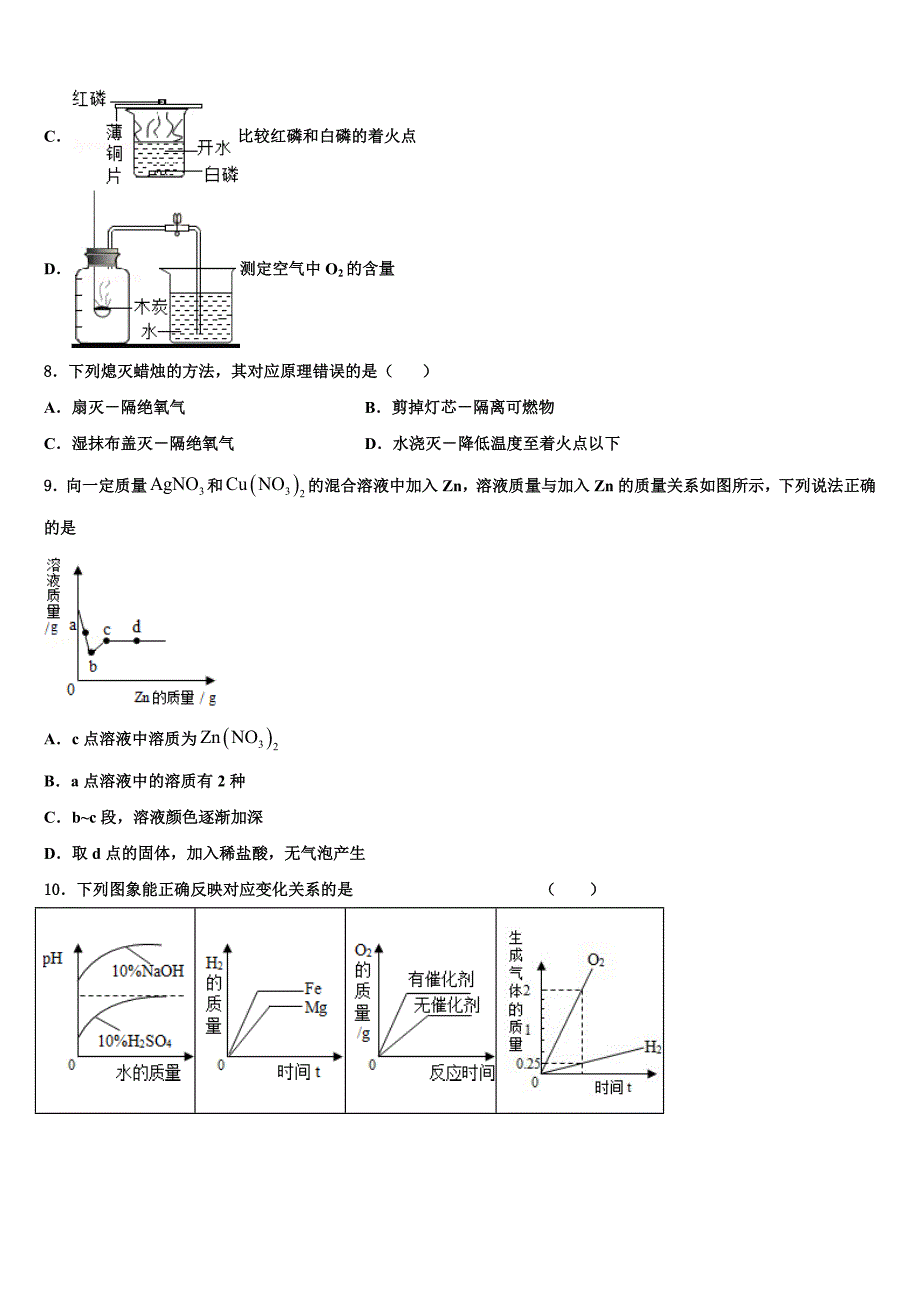 四川省成都市名校2023学年中考化学考试模拟冲刺卷（含答案解析）.doc_第3页