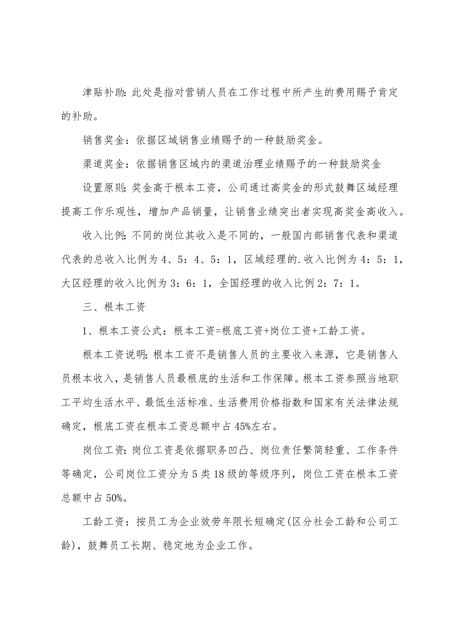 2022员工的激励策划方案模版.docx_第2页