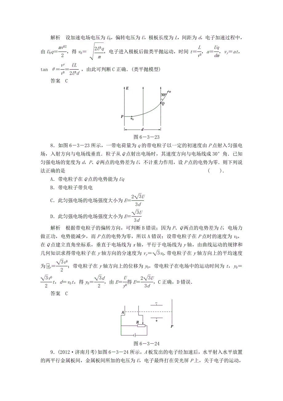 电容器带电粒子在匀强电场中的运动.doc_第4页