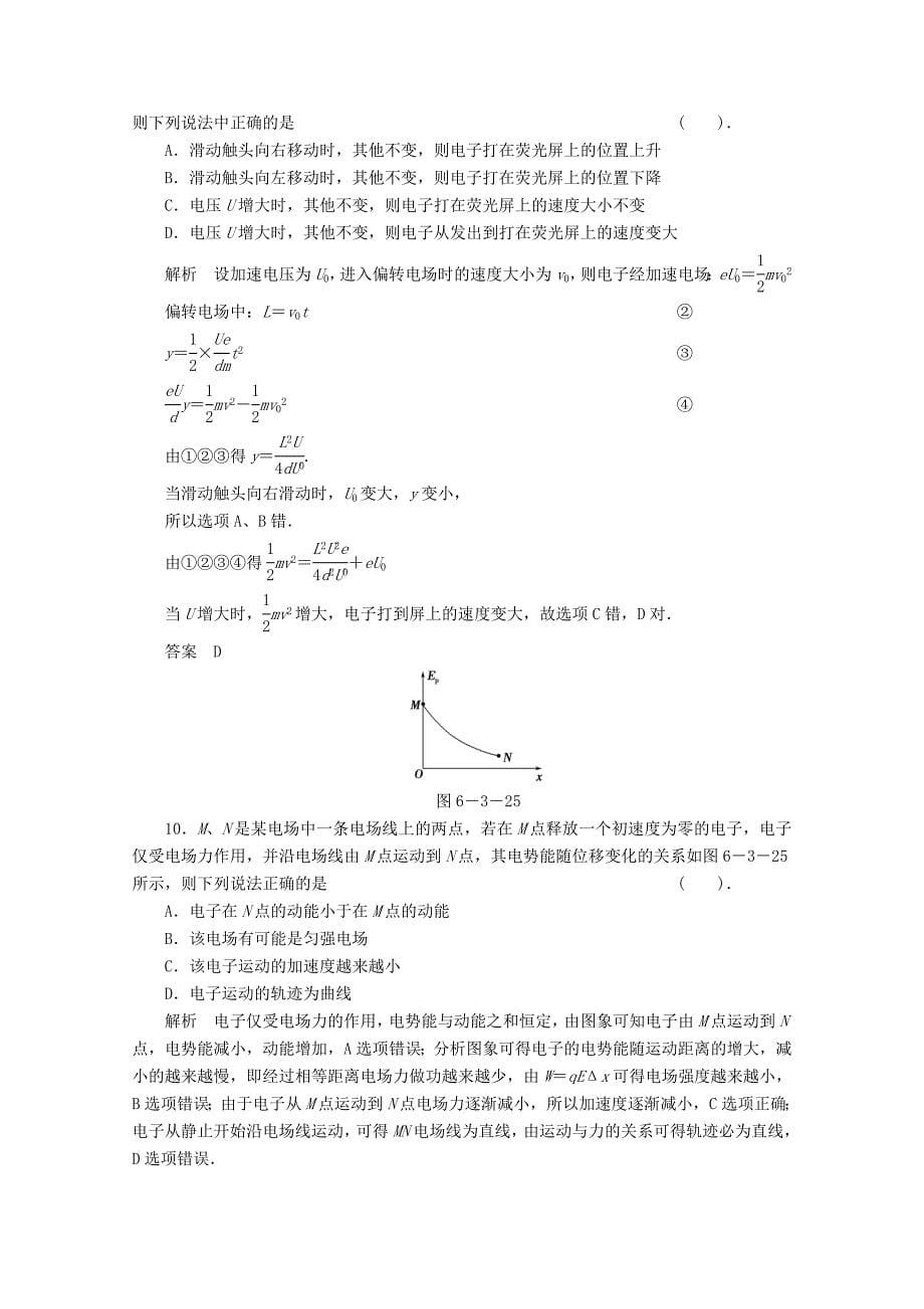 电容器带电粒子在匀强电场中的运动.doc_第5页