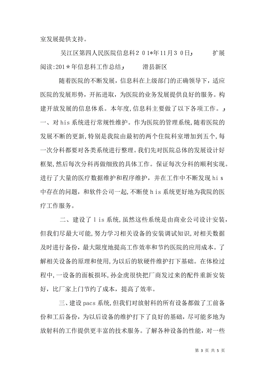 医院信息科工作总结_第3页