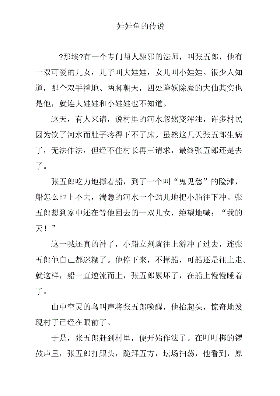 娃娃鱼的传说_第1页