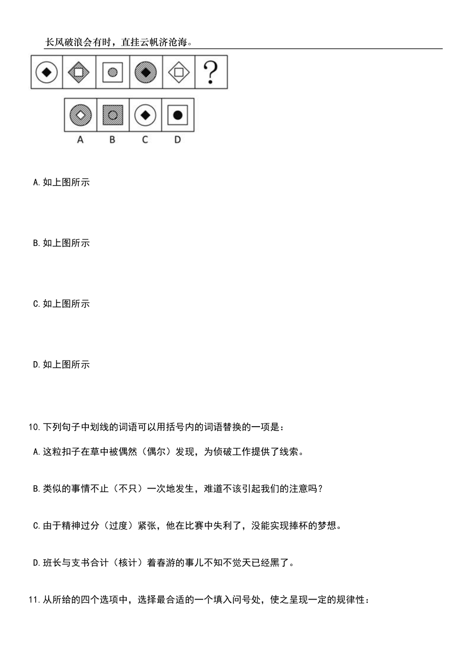 2023年06月河南开封市儿童医院招考聘用26人笔试参考题库附答案详解_第4页