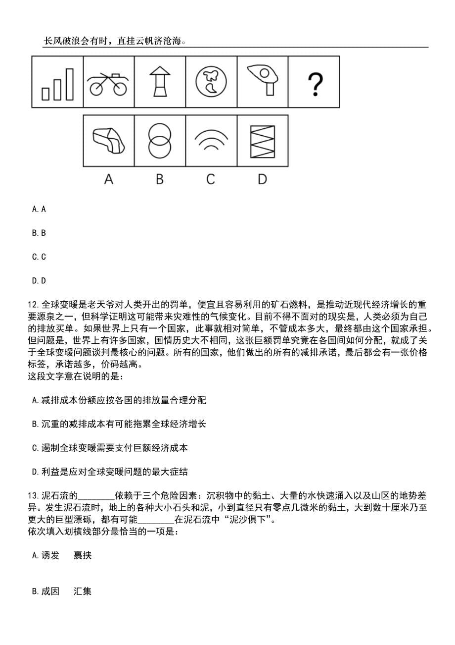 2023年06月河南开封市儿童医院招考聘用26人笔试参考题库附答案详解_第5页