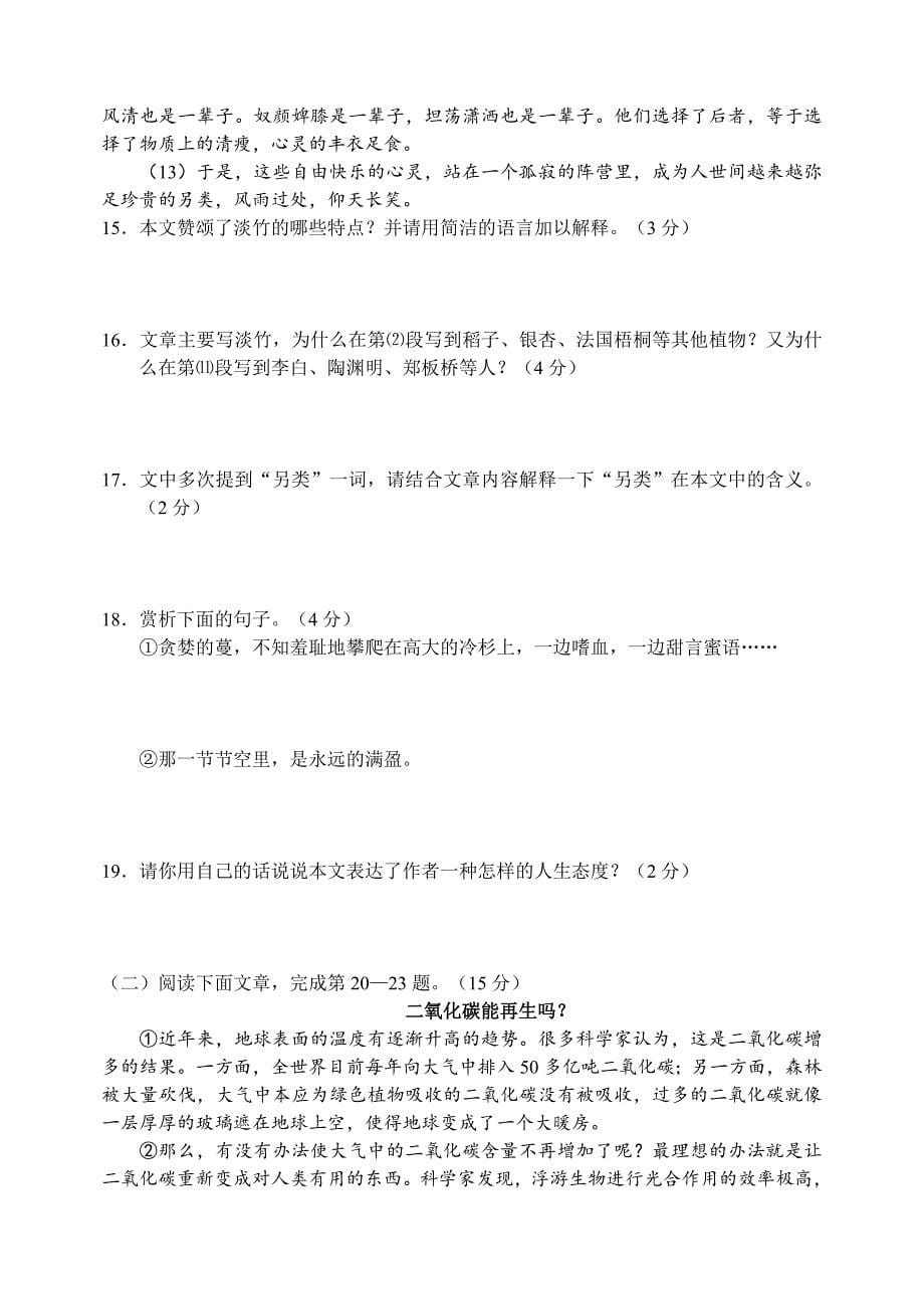 【最新】江西省景德镇市九年级语文期中考试试卷含答案_第5页