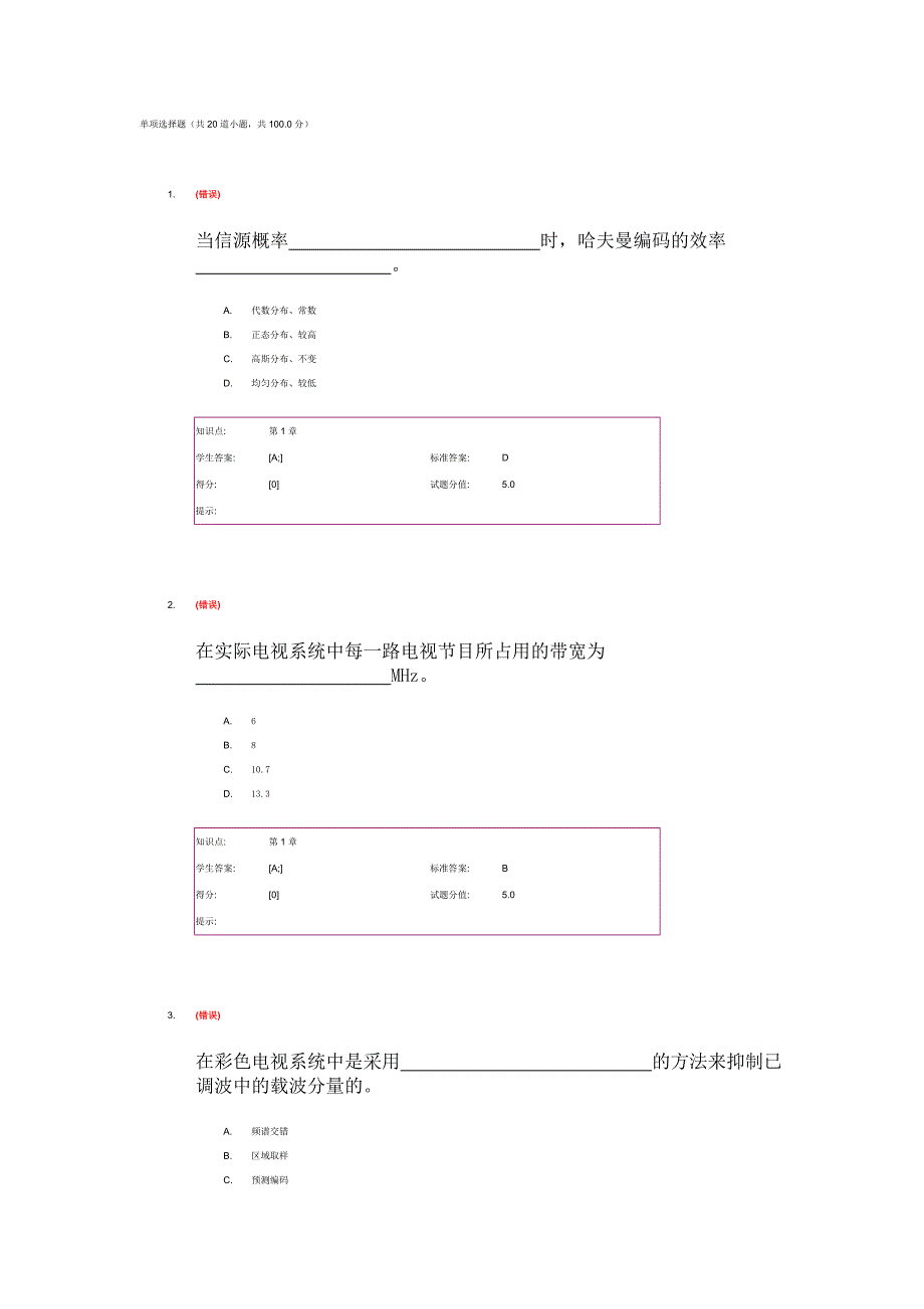 多媒体通信 测试一.doc_第1页