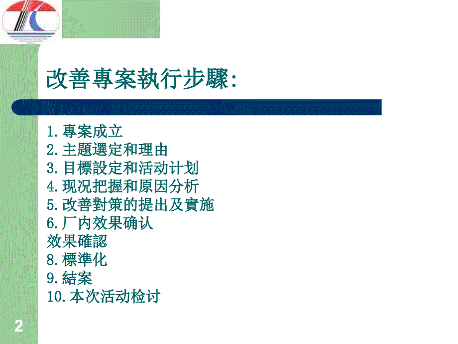 孔无铜改善专案报告_第2页