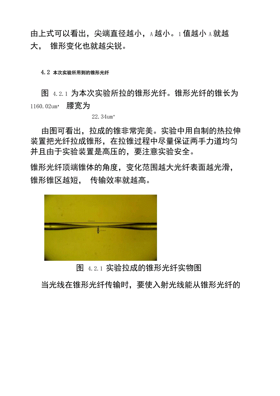 锥形光纤的结构和传光特性_第2页