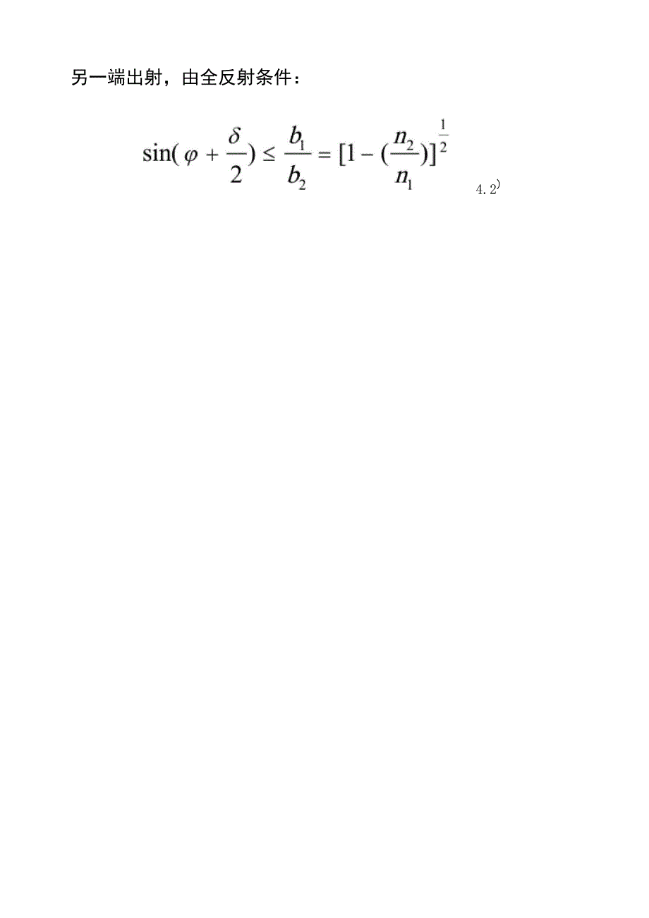 锥形光纤的结构和传光特性_第3页