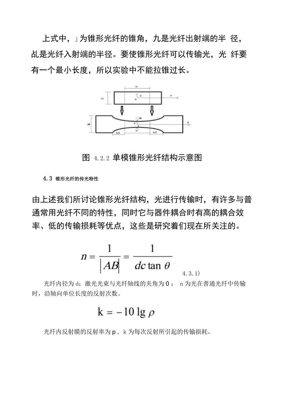 锥形光纤的结构和传光特性_第4页