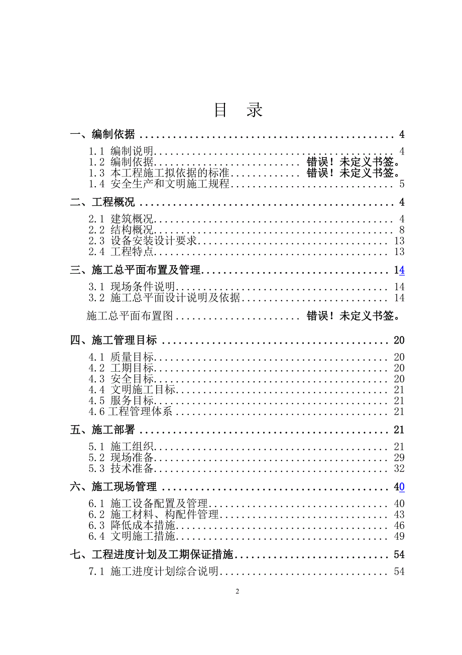 施工总进度计划横道图(PDF105页)_第2页