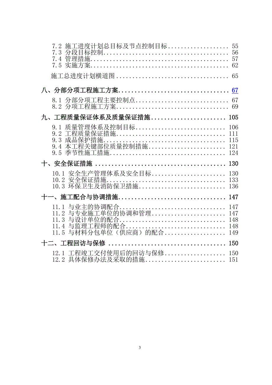 施工总进度计划横道图(PDF105页)_第3页