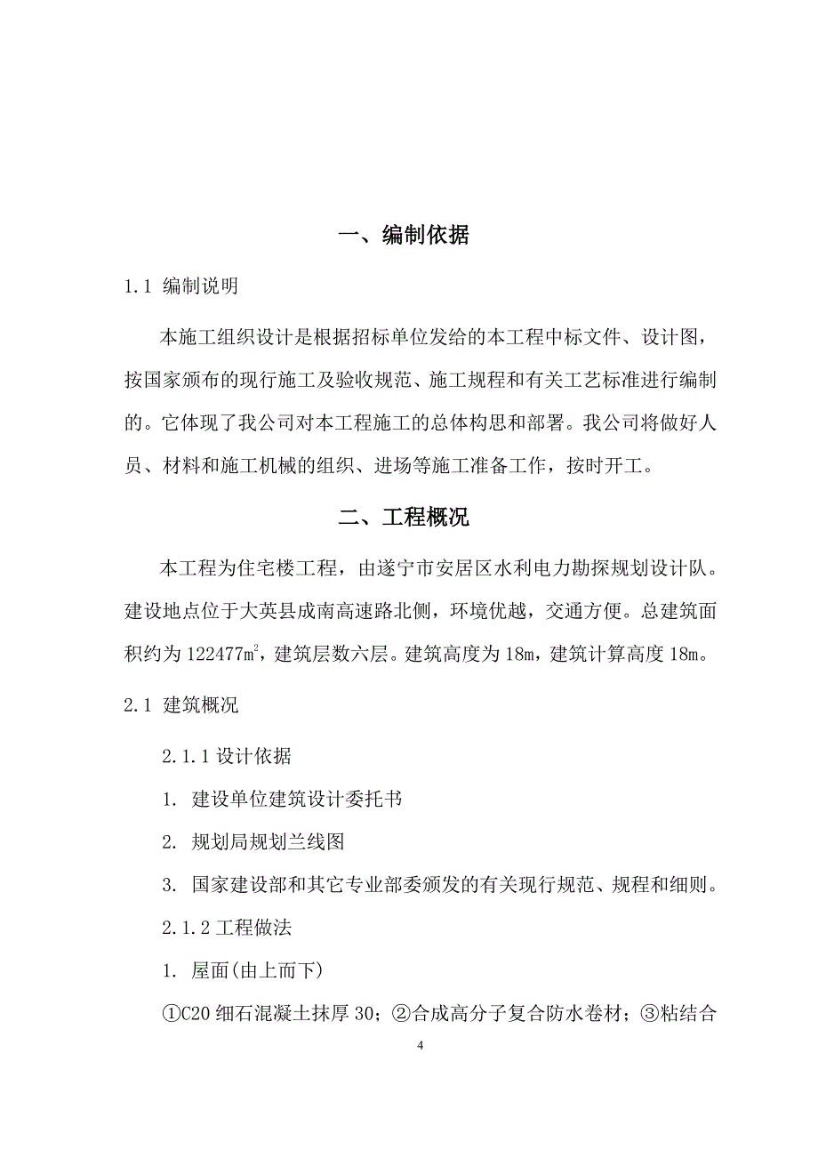 施工总进度计划横道图(PDF105页)_第4页