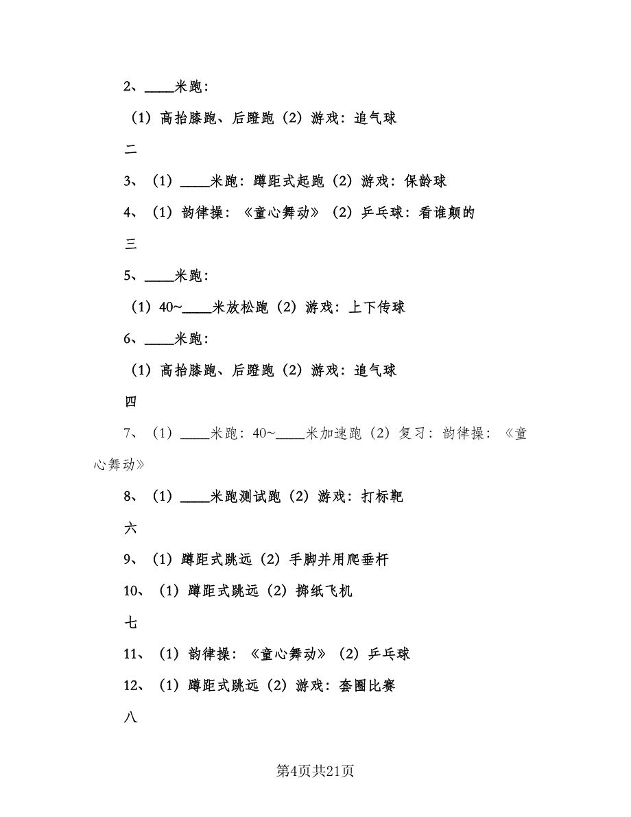 六年级教学工作计划参考模板（四篇）.doc_第4页