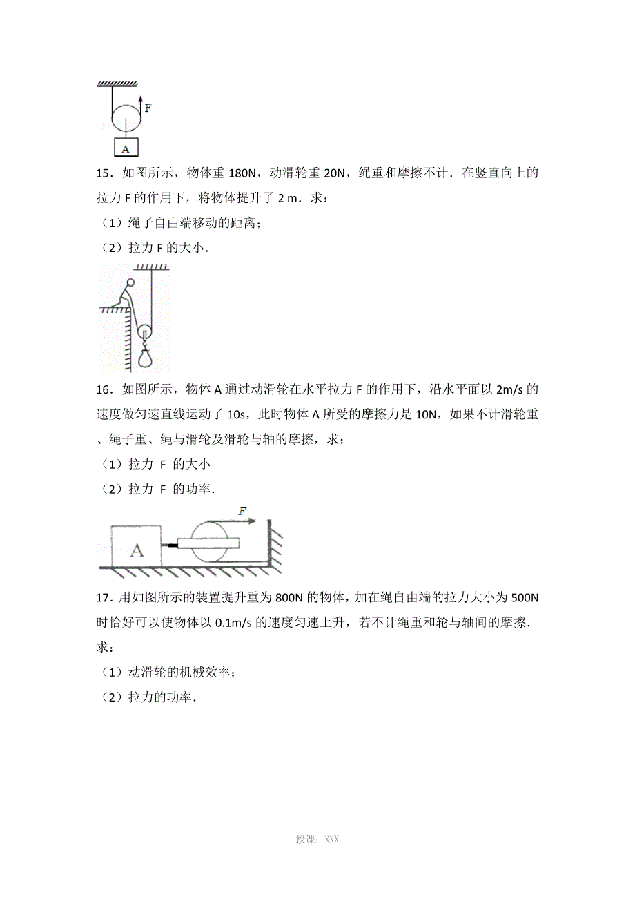 杠杆作图、滑轮组计算_第4页