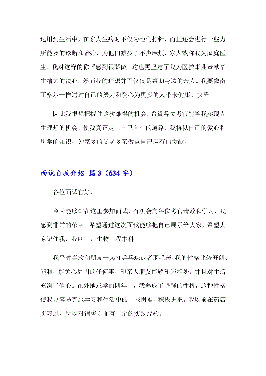 面试自我介绍范文合集七篇【word版】_第3页