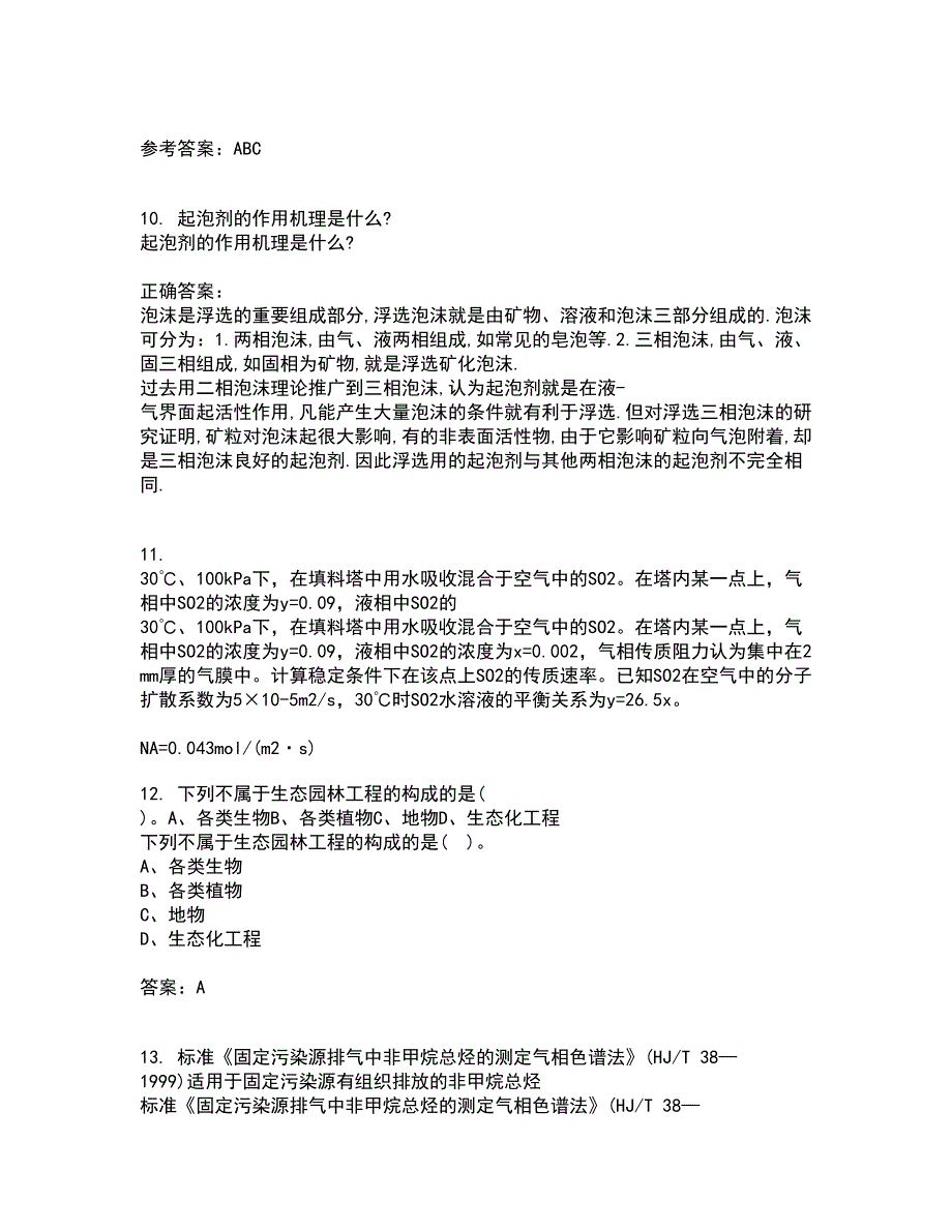 东北财经大学21秋《工程安全与环境管理》复习考核试题库答案参考套卷72_第3页