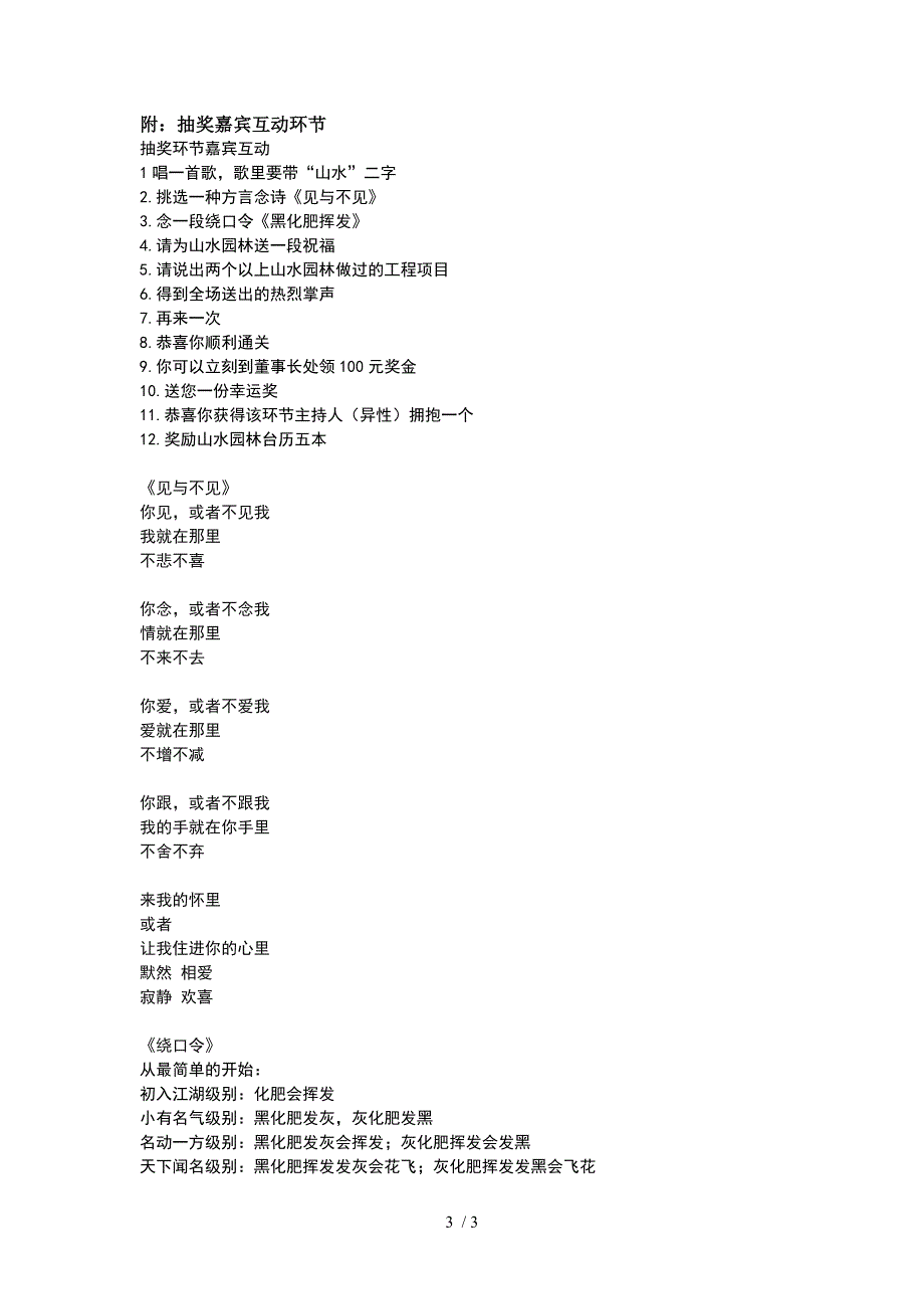 企业年会抽奖环节主持词_第3页