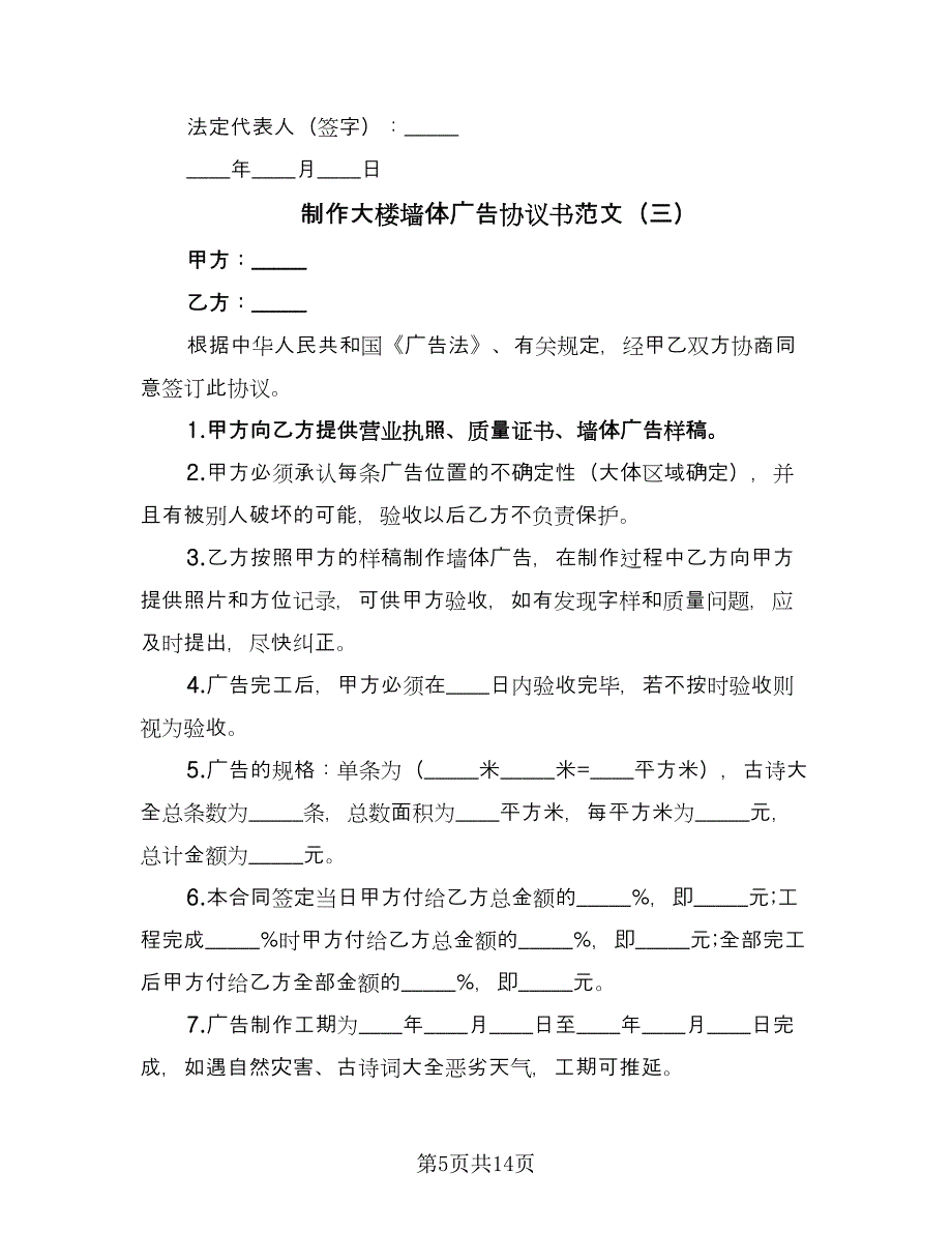 制作大楼墙体广告协议书范文（七篇）.doc_第5页