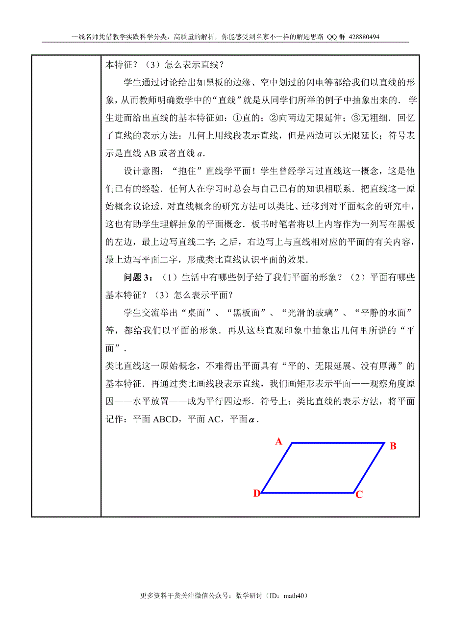 平面三公理教学设计（梁竹）.doc_第3页