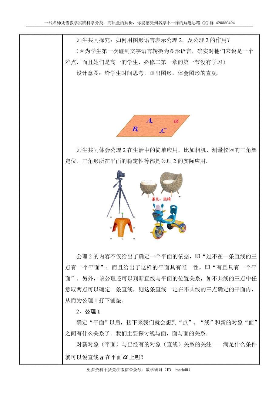 平面三公理教学设计（梁竹）.doc_第5页
