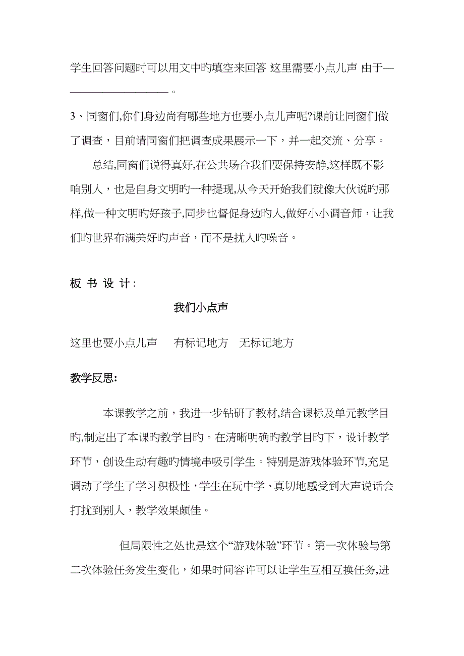 我们小点儿声_第4页