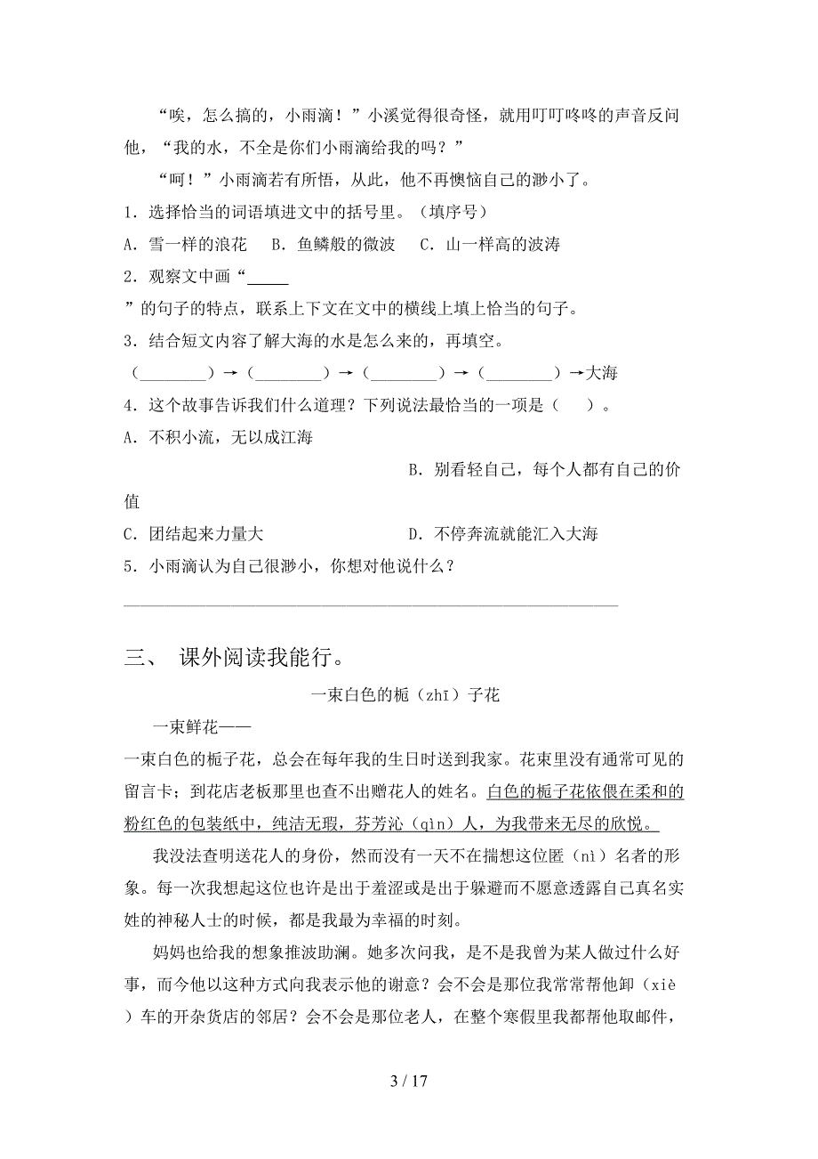 冀教版四年级秋季学期语文阅读理解专题练习题含答案_第3页