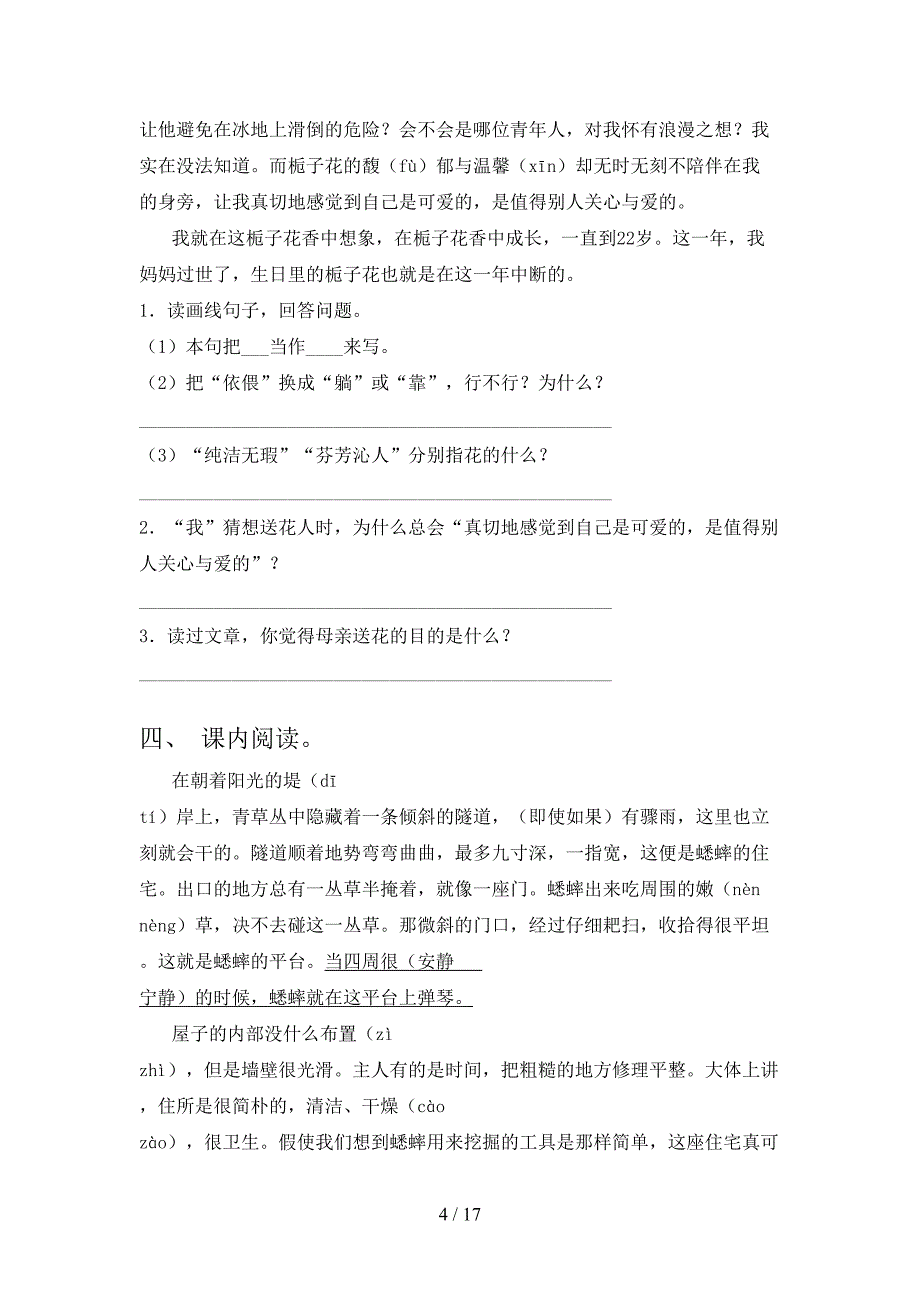 冀教版四年级秋季学期语文阅读理解专题练习题含答案_第4页