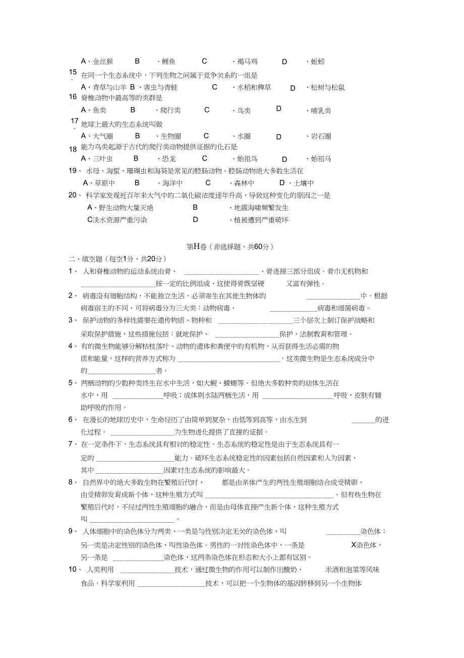 2018年中考生物真题试题(含答案)_第2页