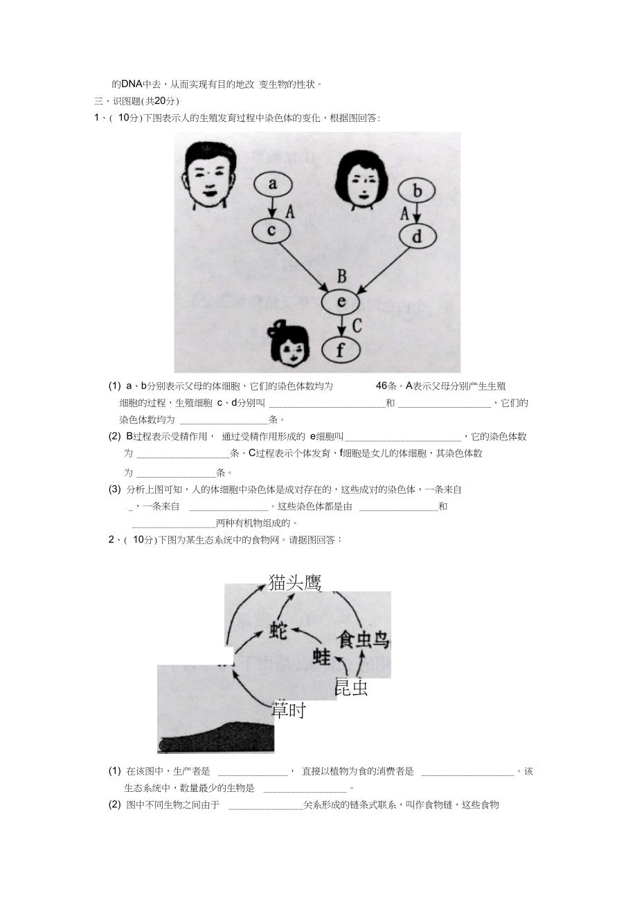 2018年中考生物真题试题(含答案)_第3页