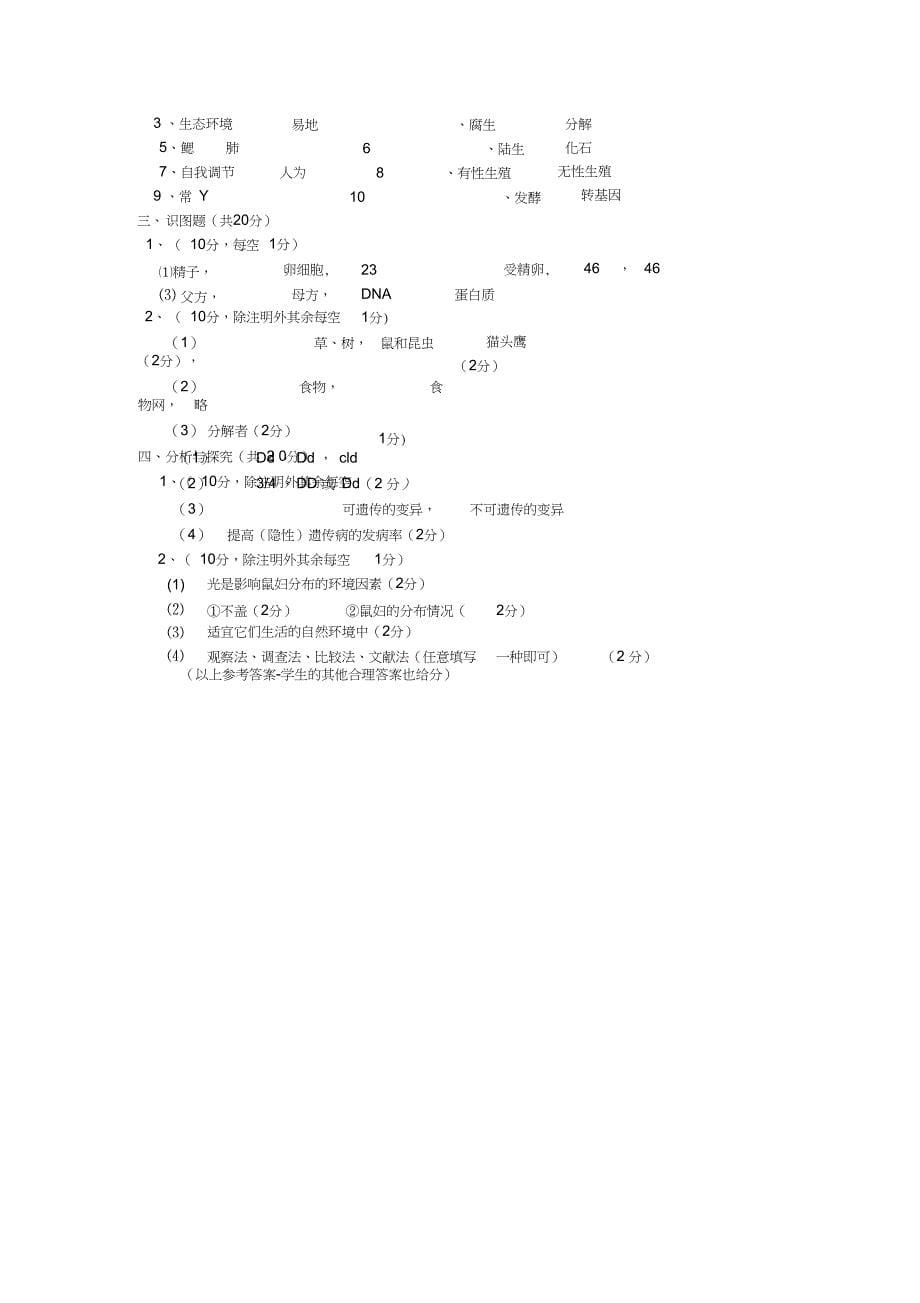 2018年中考生物真题试题(含答案)_第5页