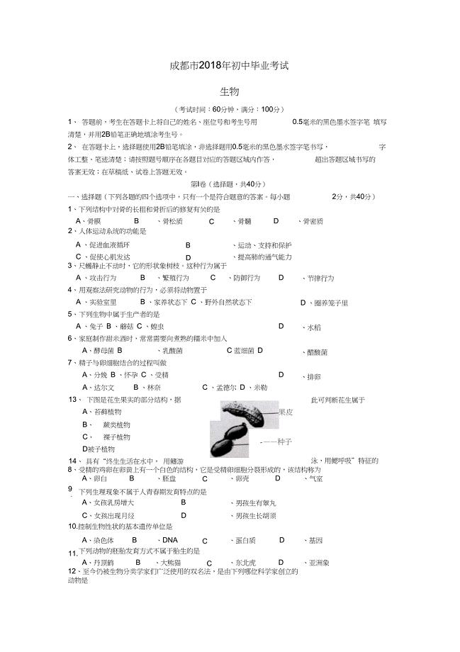 2018年中考生物真题试题(含答案)