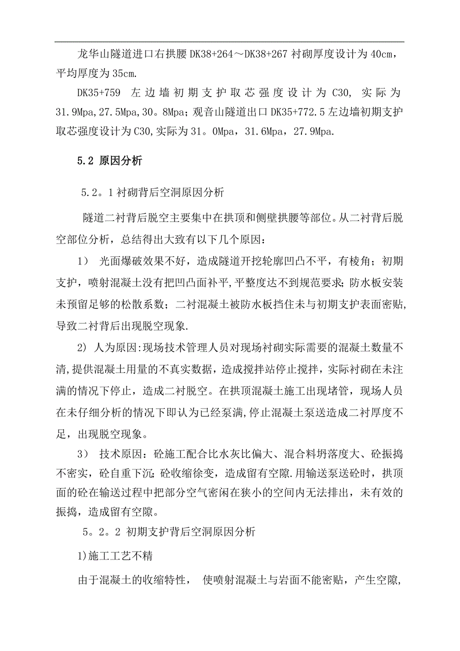 隧道衬砌背后回填注浆方案_第3页