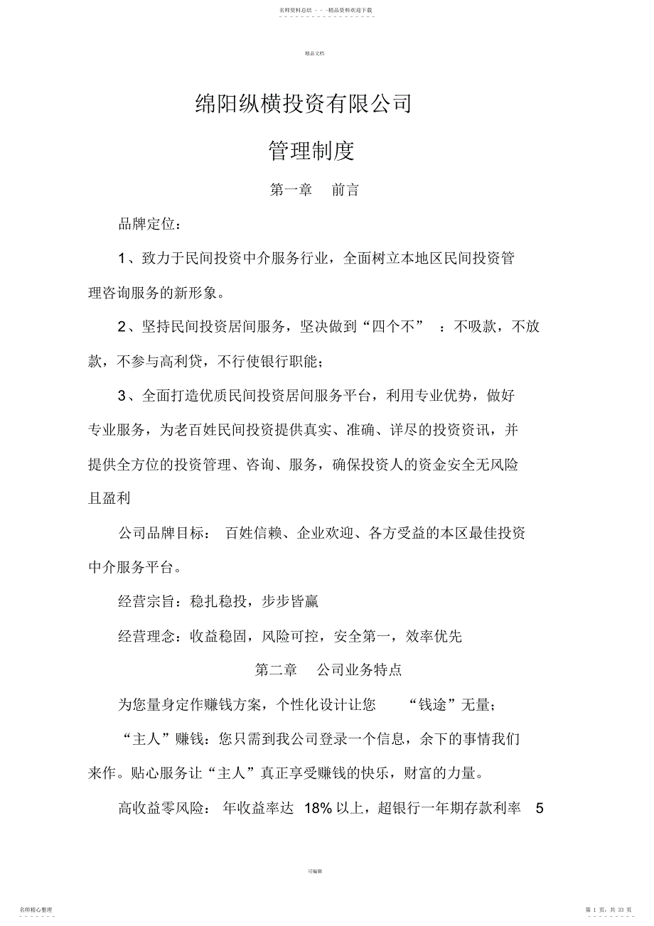 2022年投资咨询服务公司_第1页