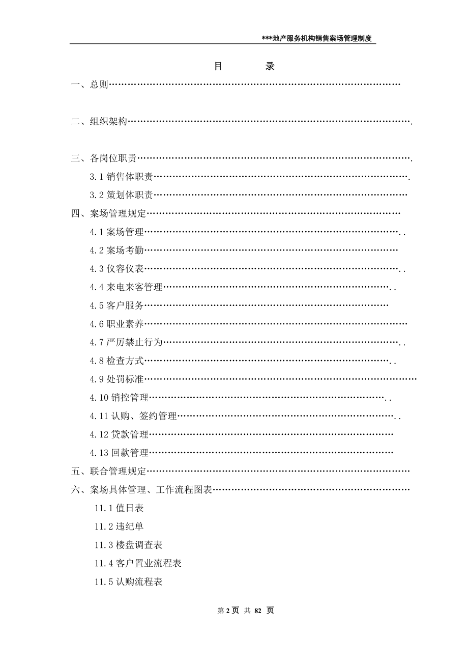 某地产机构销售案场管理制度_第2页